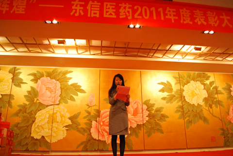 龍騰九州創(chuàng)輝煌——東信醫(yī)藥2011年度總結(jié)表彰大會暨2012新春...
