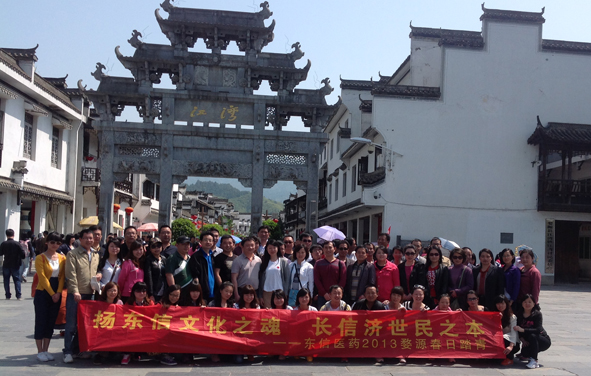 揚東信文化之魂 長信濟世民之本——東信醫(yī)藥2013婺源春日踏青