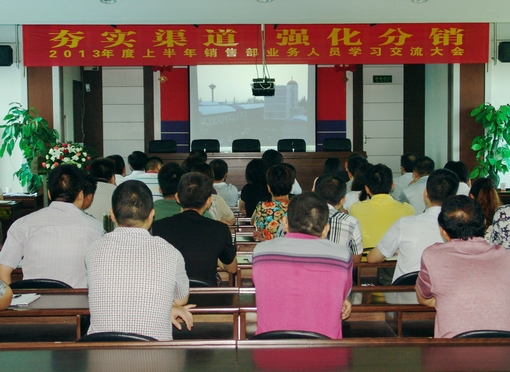 夯實(shí)渠道，強(qiáng)化分銷——記2013年湖北東信上半年銷售員業(yè)務(wù)大會