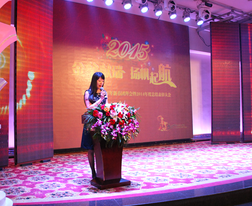 金羊獻瑞 揚帆起航——湖北東信醫(yī)藥2015年新春團拜會暨2014...