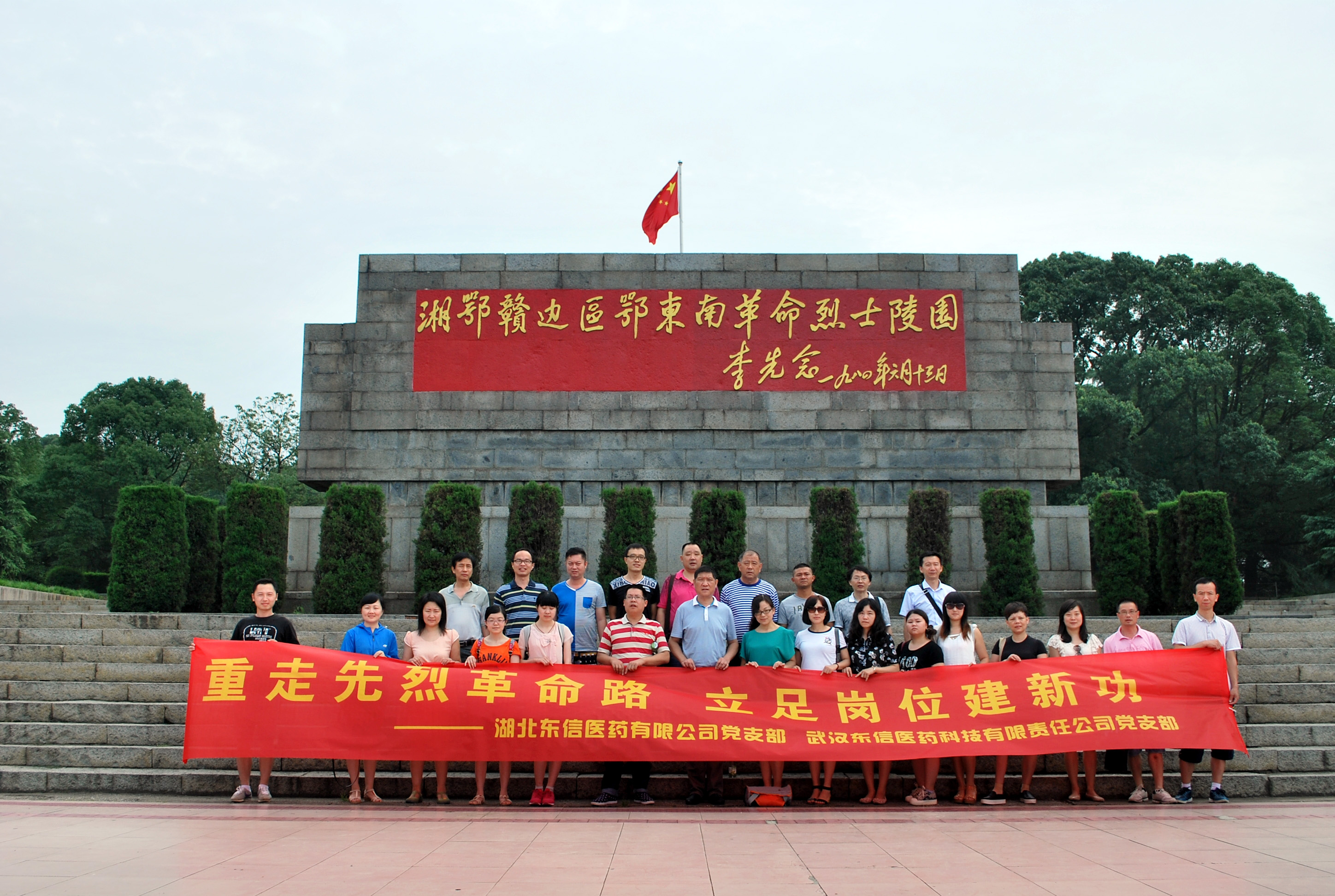 重走先烈革命路，立足崗位建新功——東信醫(yī)藥黨支部開展系列活動