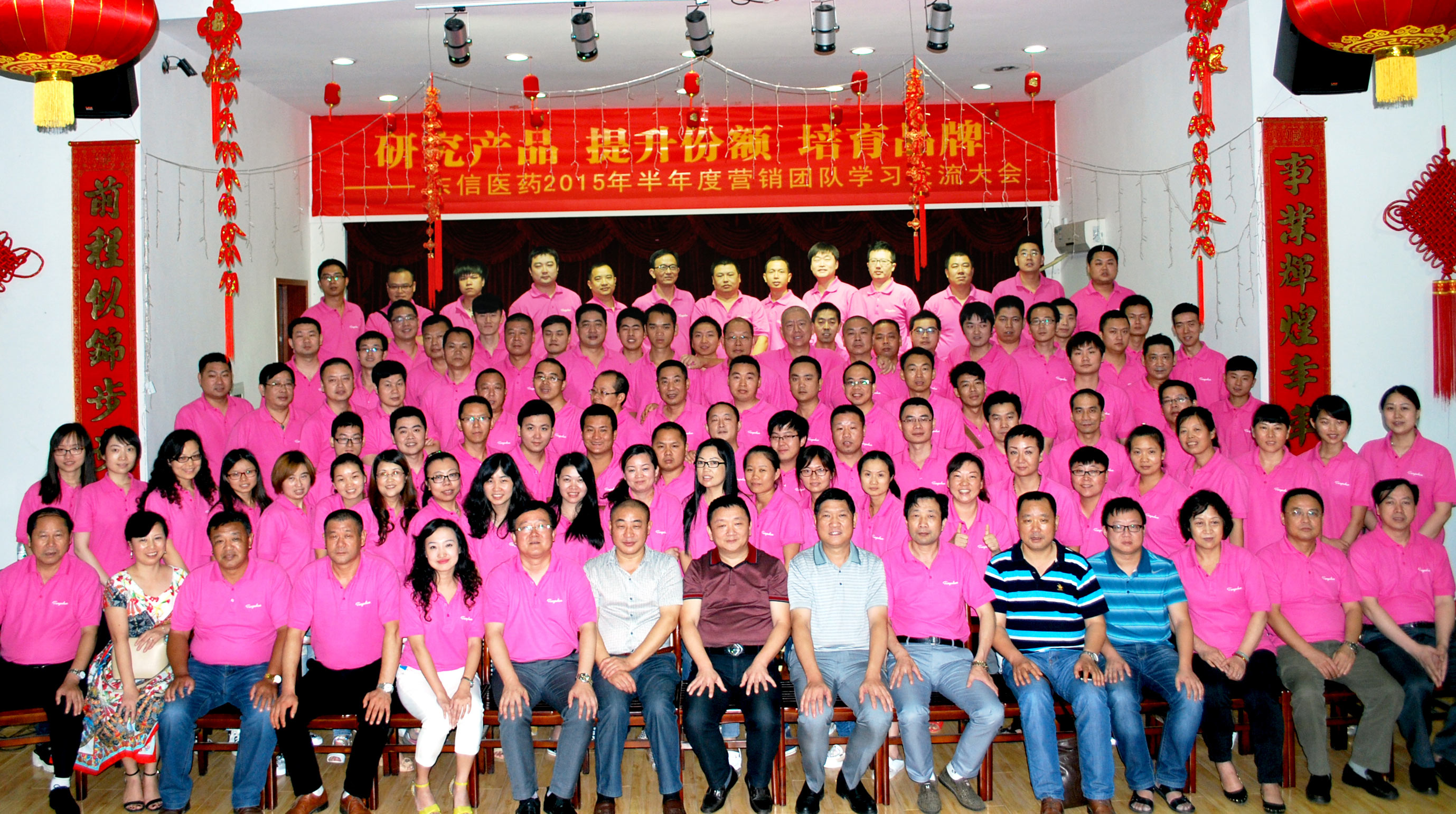 研究產(chǎn)品 提升份額 培育品牌——記東信醫(yī)藥2015年半年度營銷團(tuán)...