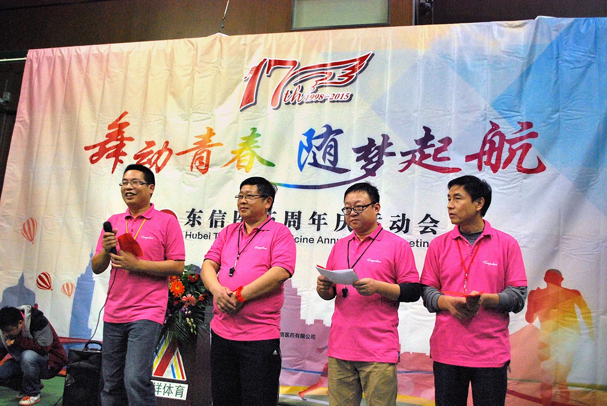 舞動青春，隨夢起航——東信醫(yī)藥隆重舉辦17周年慶運動會