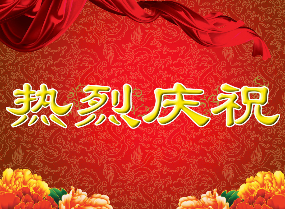 田南希董事長光榮當(dāng)選江岸區(qū)人民代表大會(huì)代表