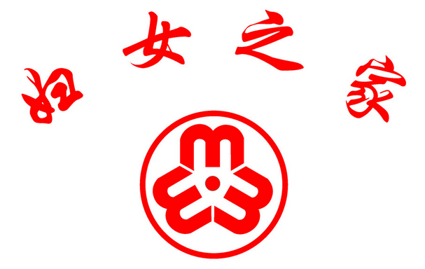 四唯街婦聯(lián)張主席召開婦女之家創(chuàng)建工作會議