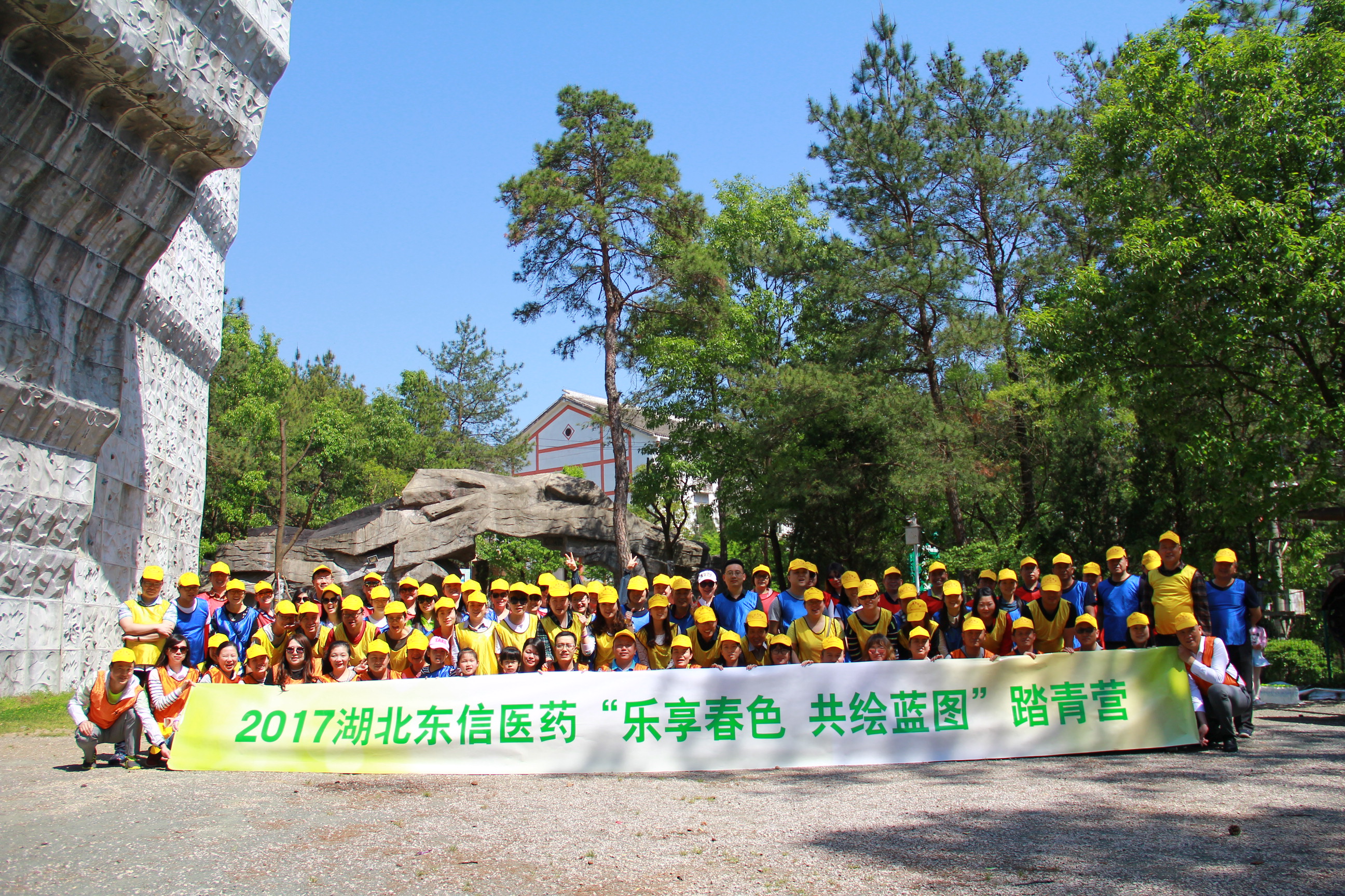 “樂享春色 共繪藍(lán)圖”2017東信醫(yī)藥踏青活動(dòng)