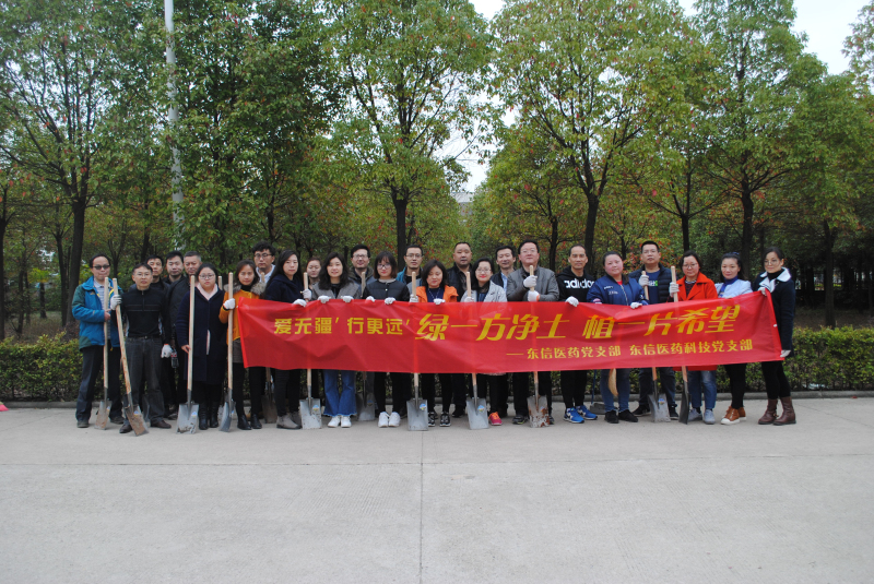 【愛無疆，行更遠(yuǎn)】東信醫(yī)藥集團(tuán)3月黨建活動(dòng)