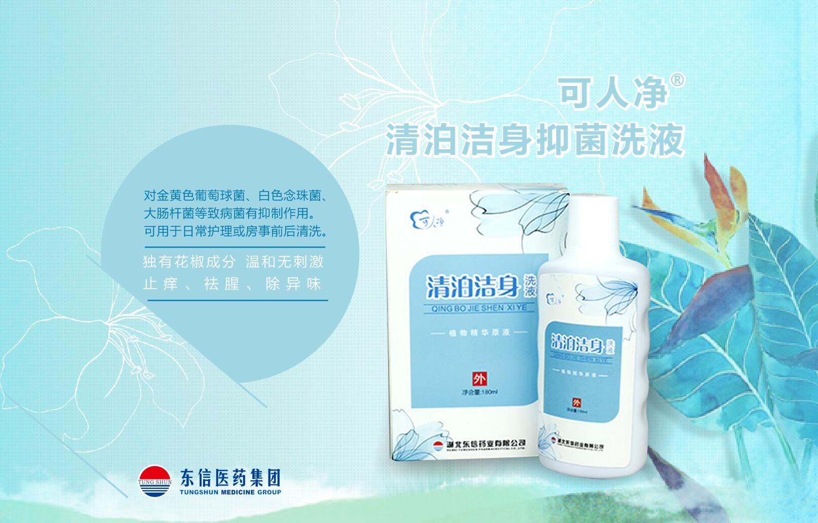 外用+洗液，對女人從內(nèi)而外的呵護