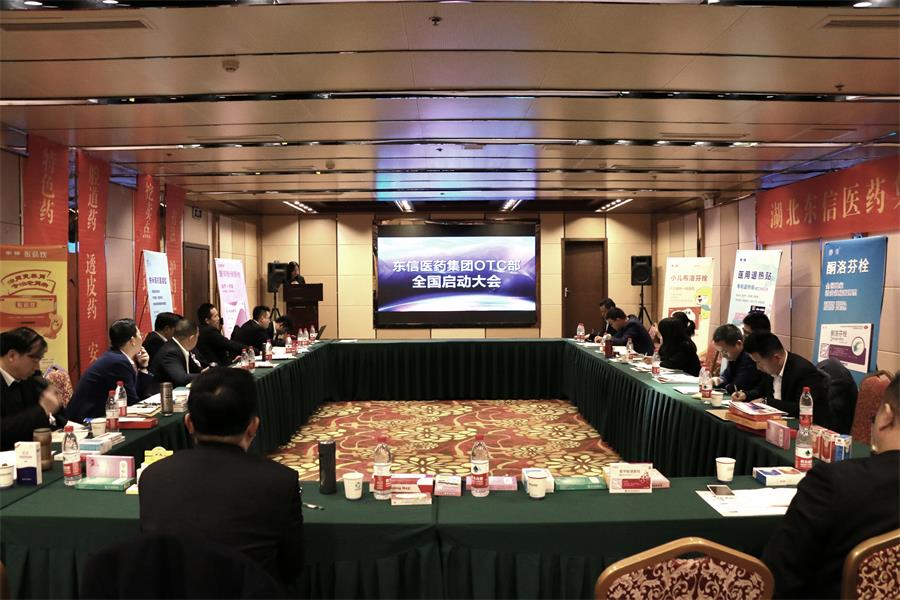 東信醫(yī)藥OTC部2019年全國市場(chǎng)啟動(dòng)大會(huì)在武漢召開