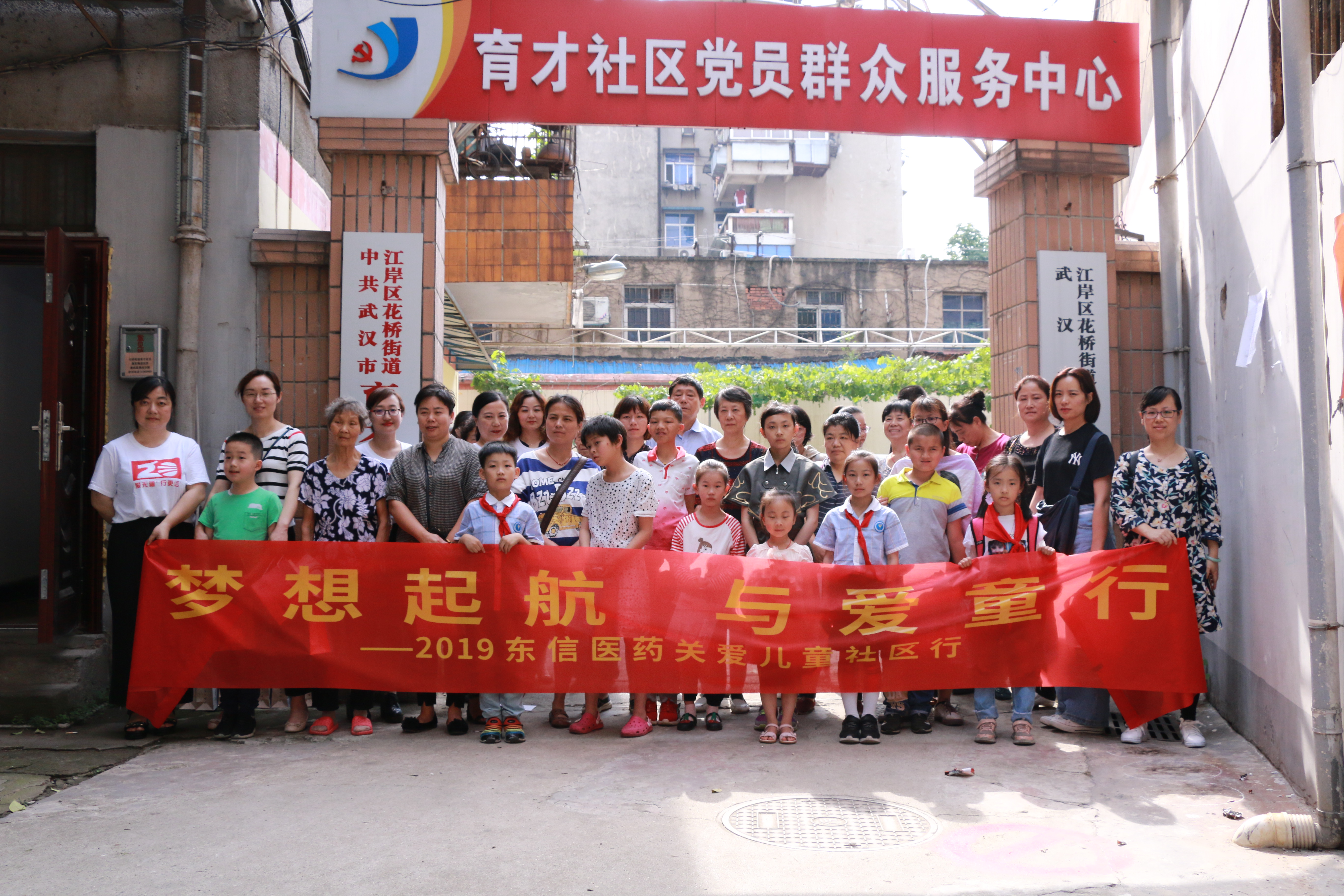 夢想起航，與愛童行
