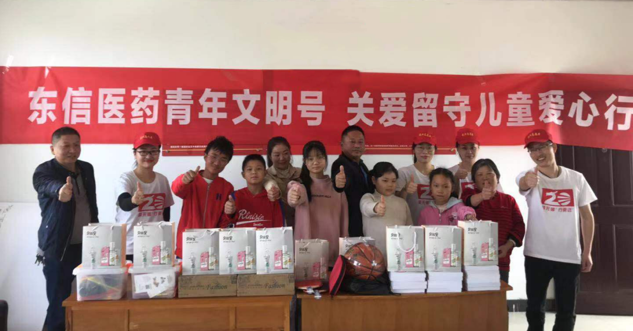 東信醫(yī)藥青年文明號 關(guān)愛留守兒童愛心行