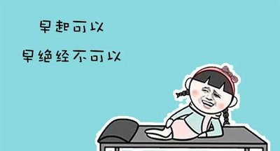 絕經是生理現(xiàn)象需要補充外源性激素嗎？