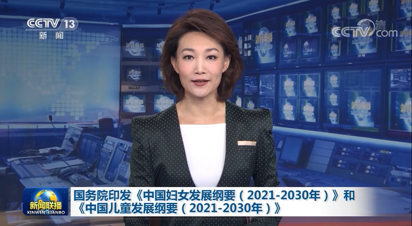 有一份國(guó)務(wù)院印發(fā)的婦女和兒童發(fā)展綱要|請(qǐng)查收！