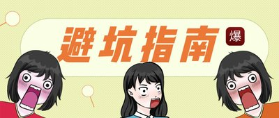 兒童用藥的幾個避坑教訓(xùn)和建議