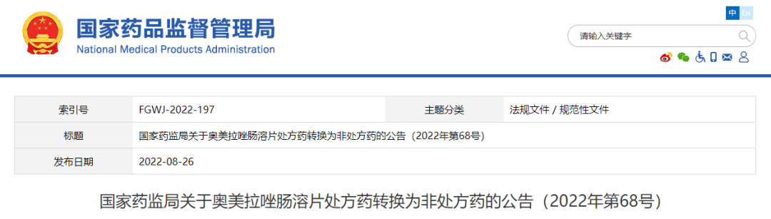 注意！一大品種由處方藥轉(zhuǎn)換為非處方藥