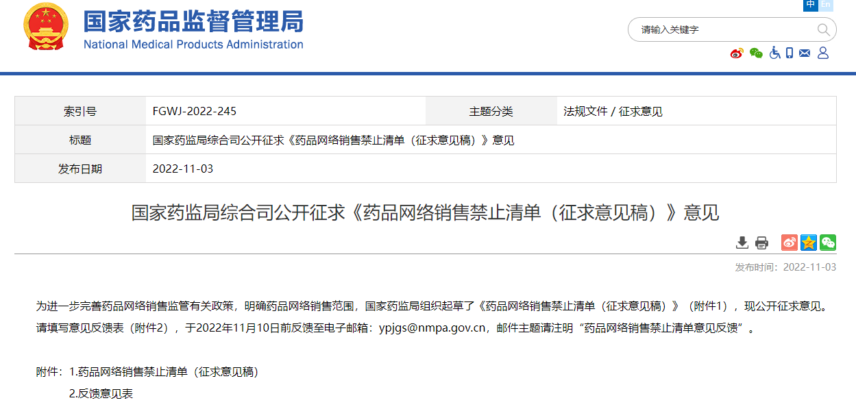 9類藥品禁止網(wǎng)售！藥品網(wǎng)絡(luò)銷售禁止清單（征求意見稿）發(fā)布