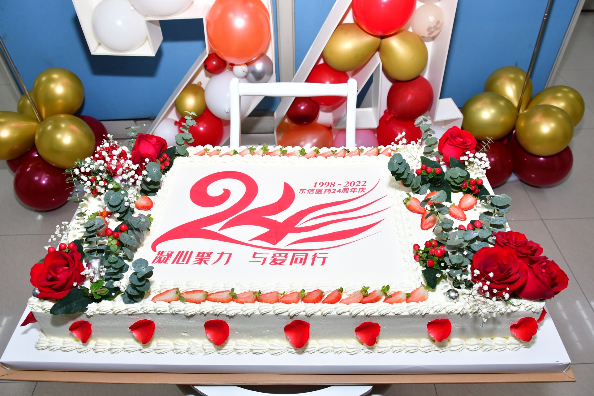 凝心聚力，與愛同行 | 慶祝東信醫(yī)藥成立24周年系列活動(dòng)圓滿收官