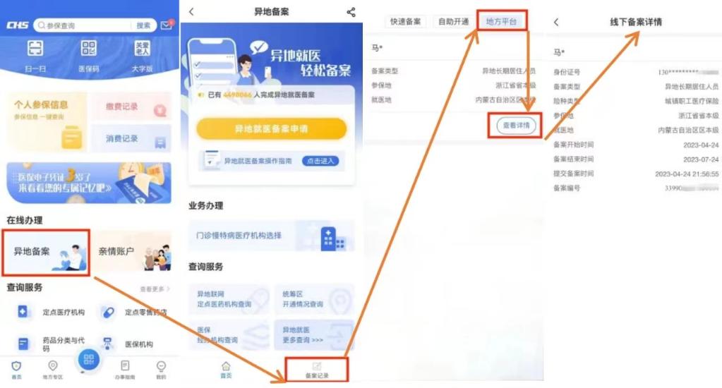 關于異地就醫(yī)直接結(jié)算，這份小貼士請查收