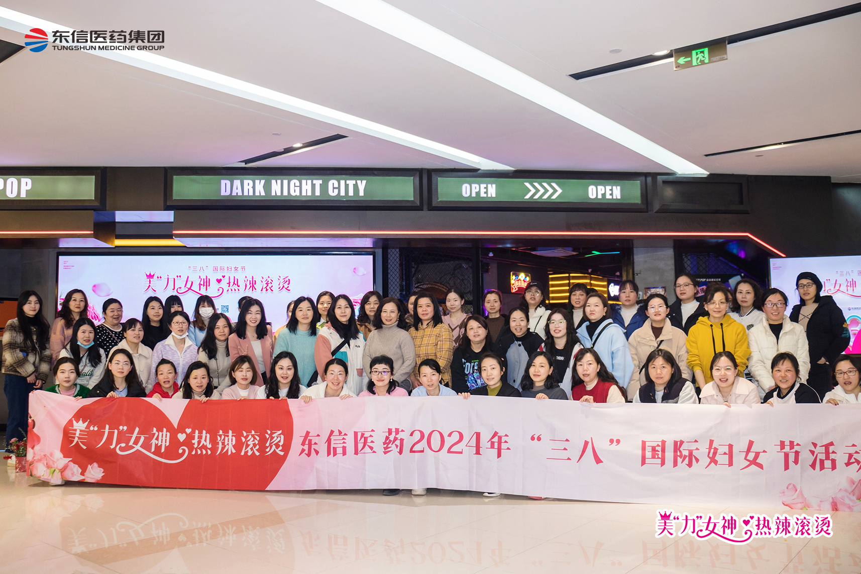 美“力”女神，熱辣滾燙 | 東信醫(yī)藥集團(tuán)開展豐富多彩的活動(dòng)慶祝“...