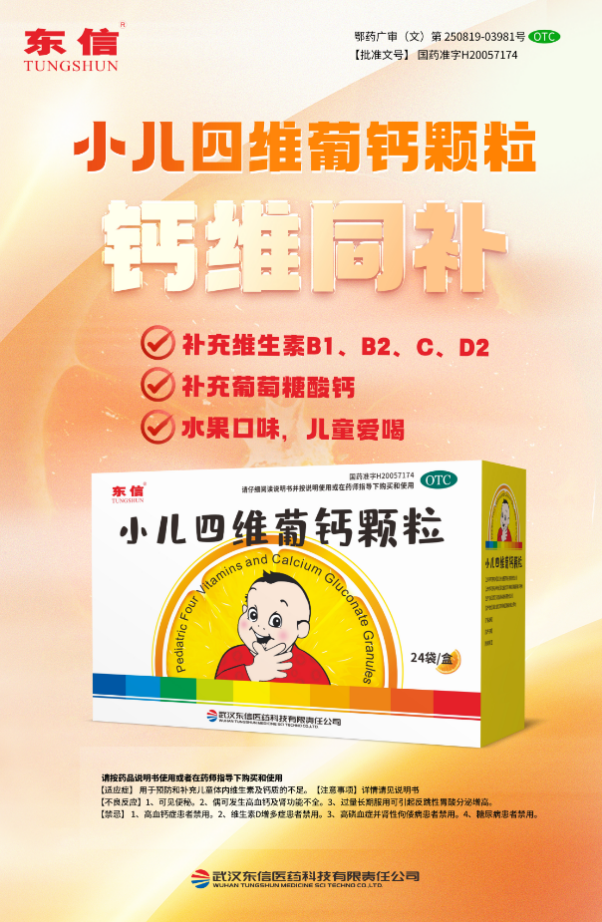 兒童如何科學合理地補充鈣和維生素？