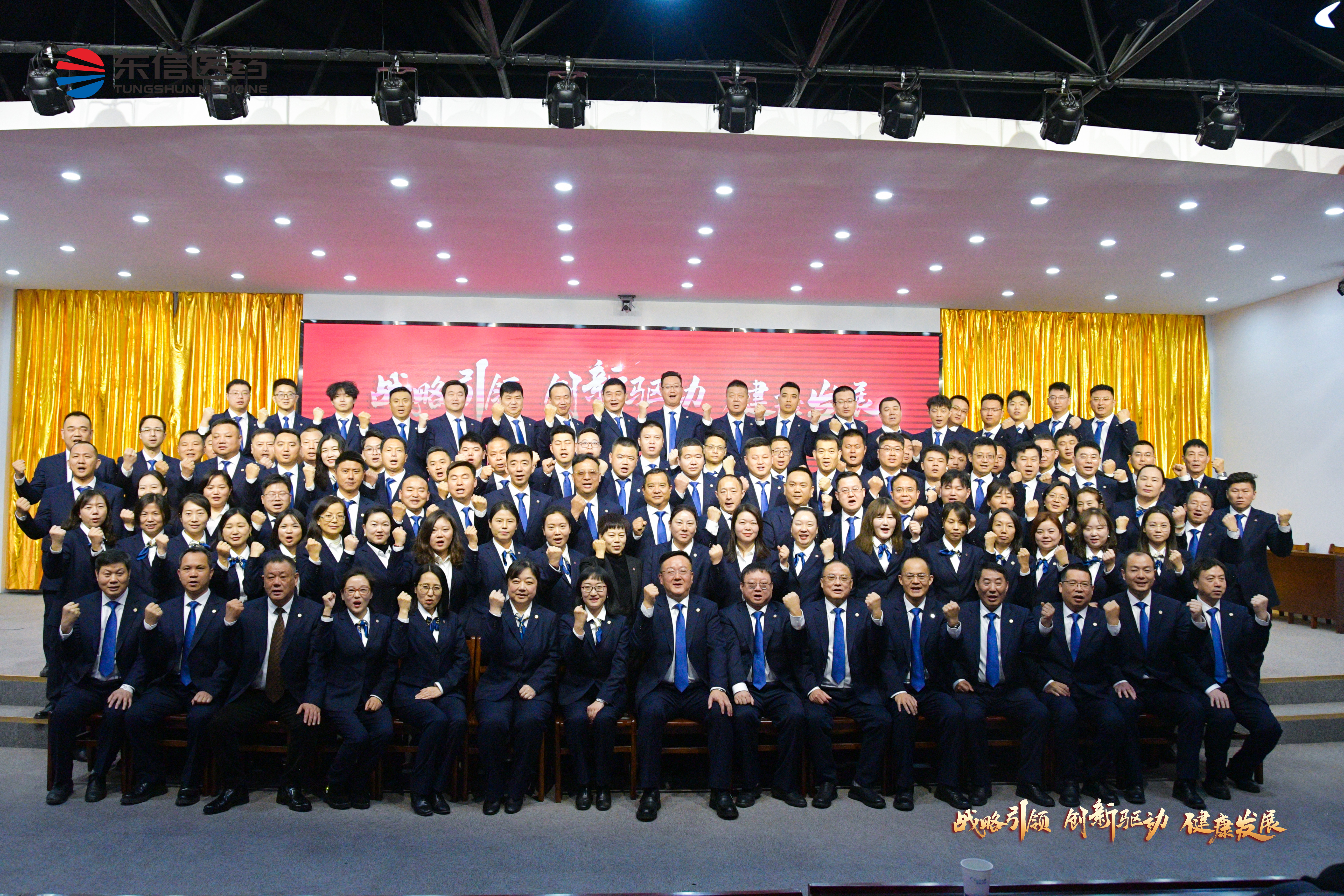 戰(zhàn)略引領(lǐng)  創(chuàng)新驅(qū)動  健康發(fā)展｜2025年全國營銷工作會議勝利...