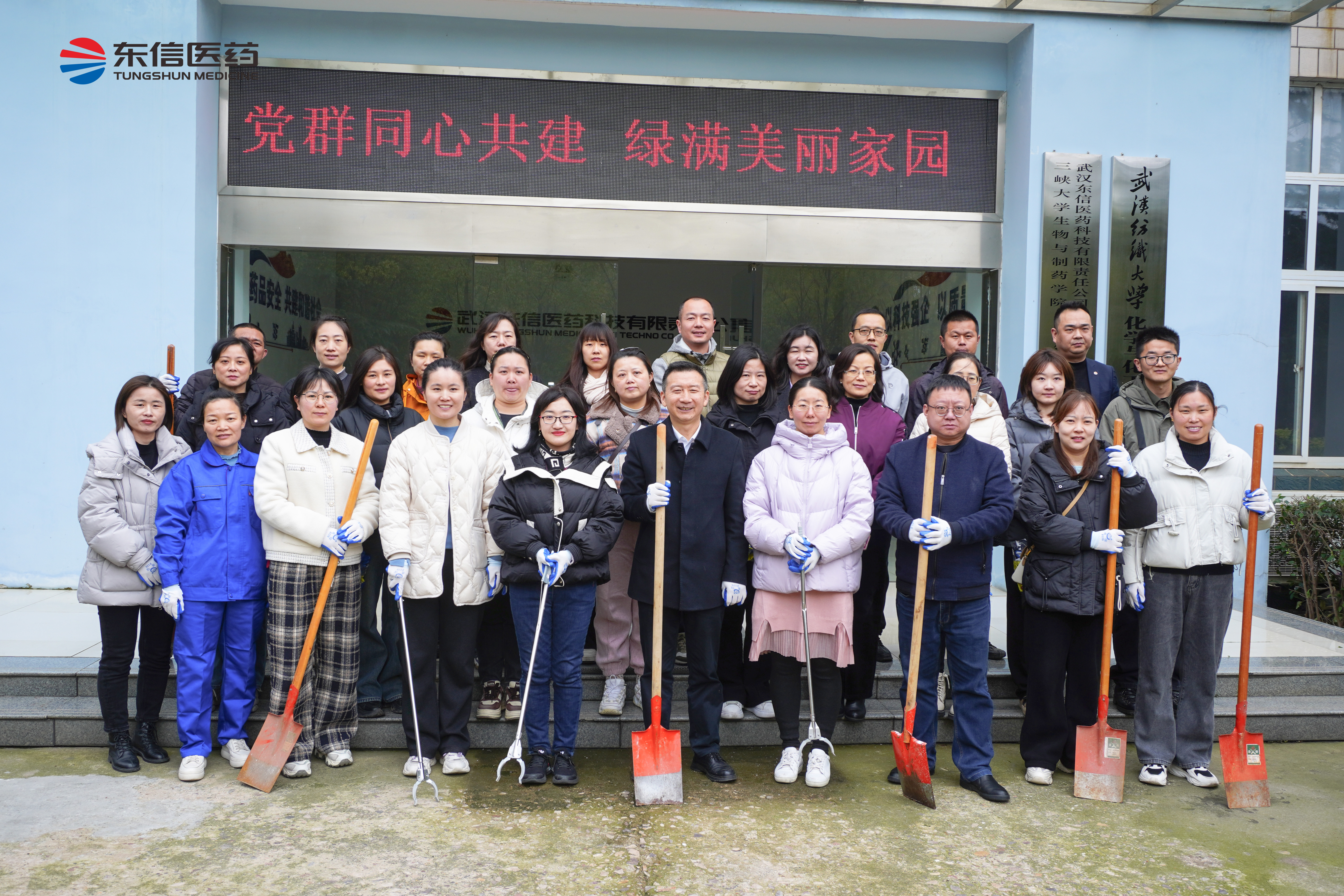 黨群同心共建，綠滿美麗家園 | 東信醫(yī)藥&東信醫(yī)藥科技2025 ...