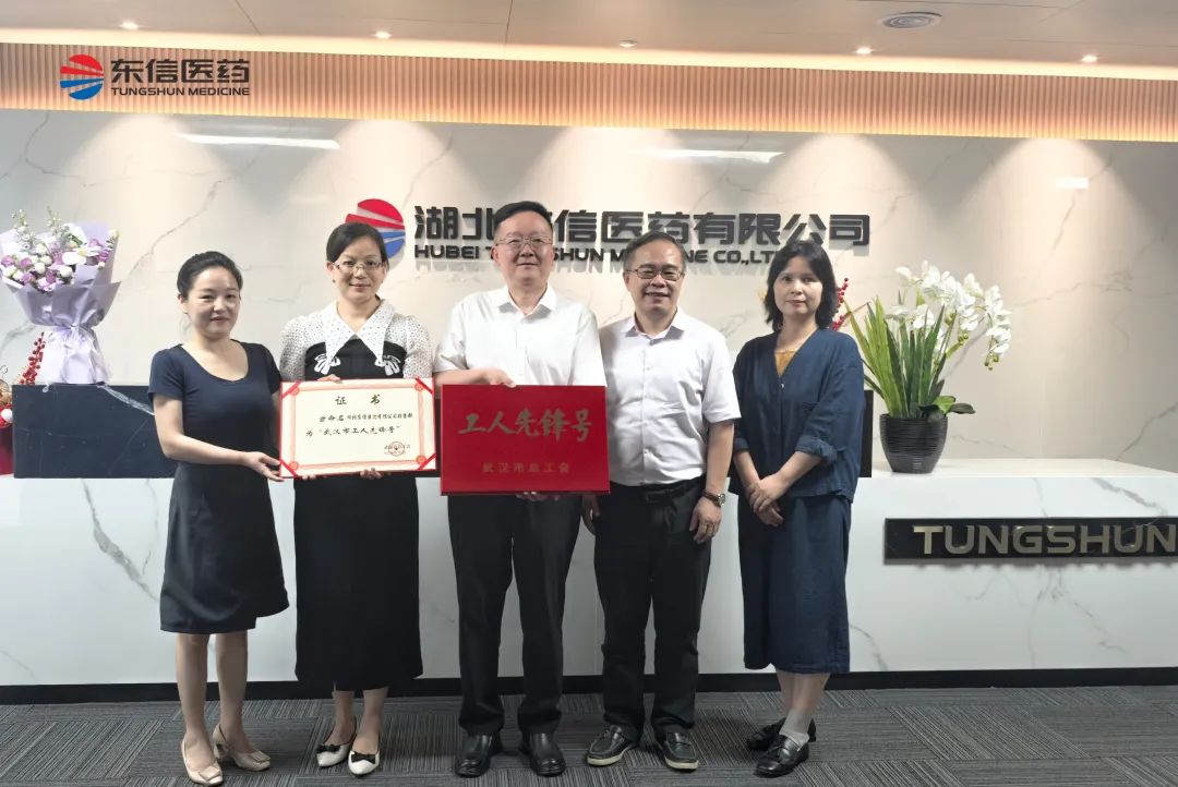 喜報 | 東信醫(yī)藥榮獲武漢市“工人先鋒號”殊榮