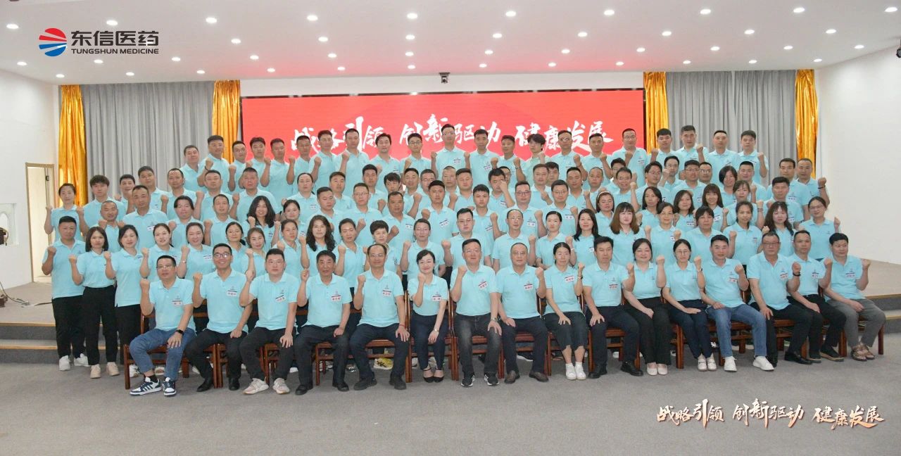 建設(shè)學(xué)習(xí)型團(tuán)隊(duì)，實(shí)現(xiàn)高質(zhì)量發(fā)展｜東信醫(yī)藥2025年半年度營(yíng)銷工作...