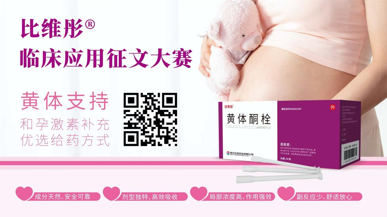 彤心協(xié)力·共育未來|比維彤?栓同期在六省市學(xué)術(shù)年會璀璨登場