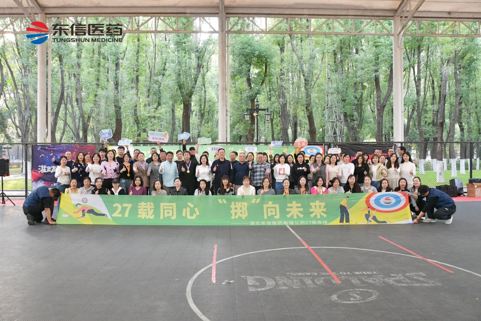27載同心，“擲”向未來——湖北東信醫(yī)藥有限公司27周年慶圓滿舉...