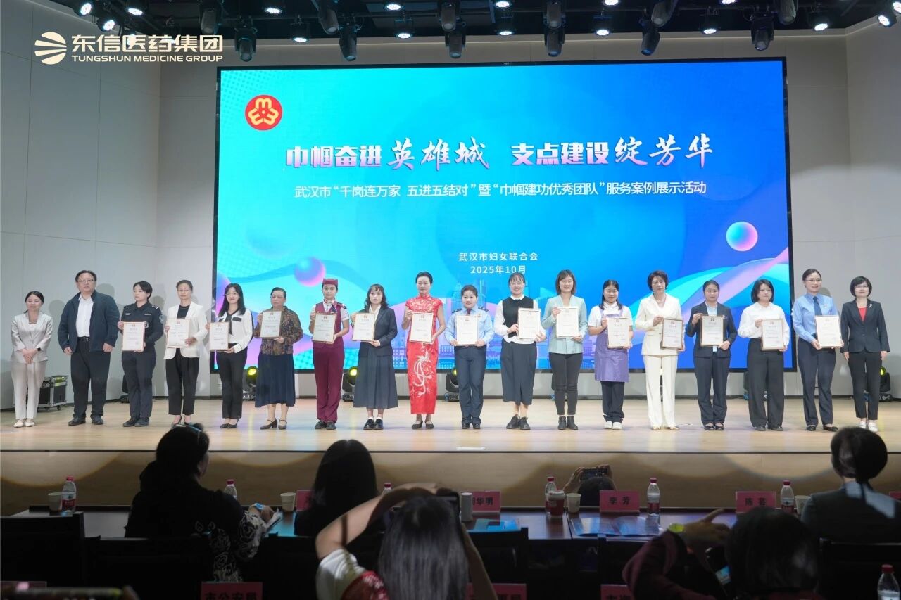 科創(chuàng)顯擔(dān)當(dāng)，巾幗綻芳華 | 東信醫(yī)藥集團(tuán)一舉榮獲三項市級榮譽(yù)