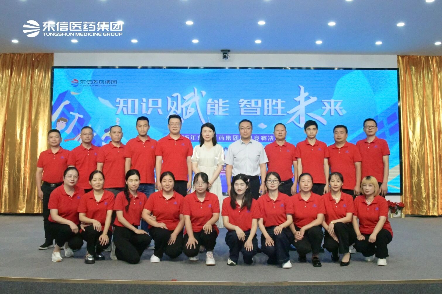 東信醫(yī)藥集團(tuán)2025年“知識(shí)賦能，智勝未來(lái)”知識(shí)競(jìng)賽圓滿收官