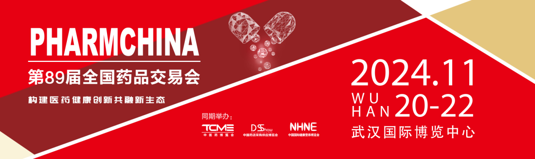 共襄盛舉，共創(chuàng)未來(lái) | 東信醫(yī)藥集團(tuán)邀您相聚武漢藥交會(huì)